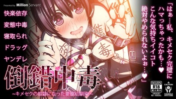 Tousaku Chuudoku ~Kimeseku no Dorei ni Natta Hentai Osananajimi~ cover