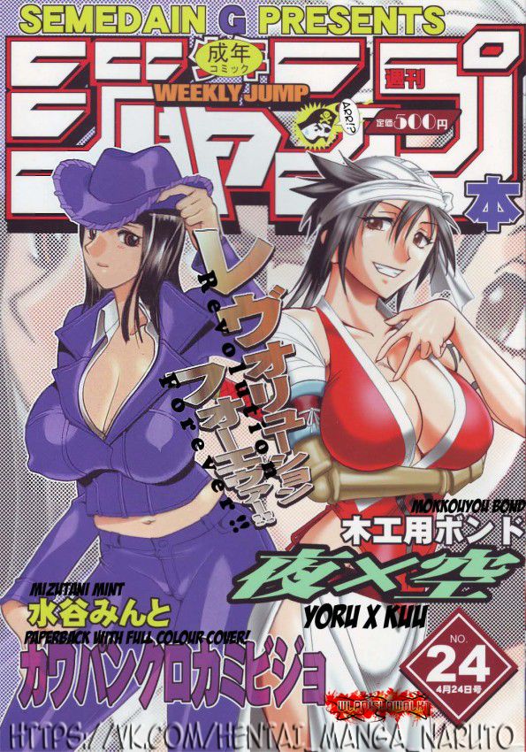 Semedain G Works Vol. 24 - Shuukan Shounen Jump Hon 4 page 1 full