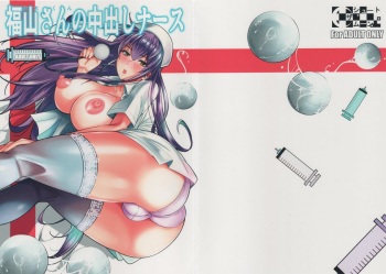 Suzuki-kun Fukuyama-san no Nakadashi Nurse cover