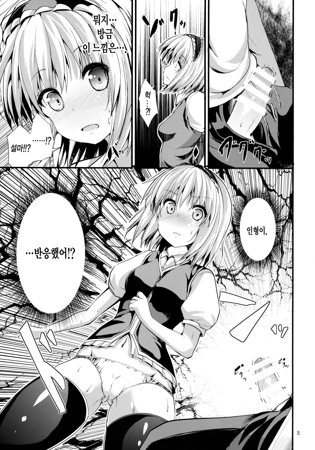 Satanic Carnival page 4 full