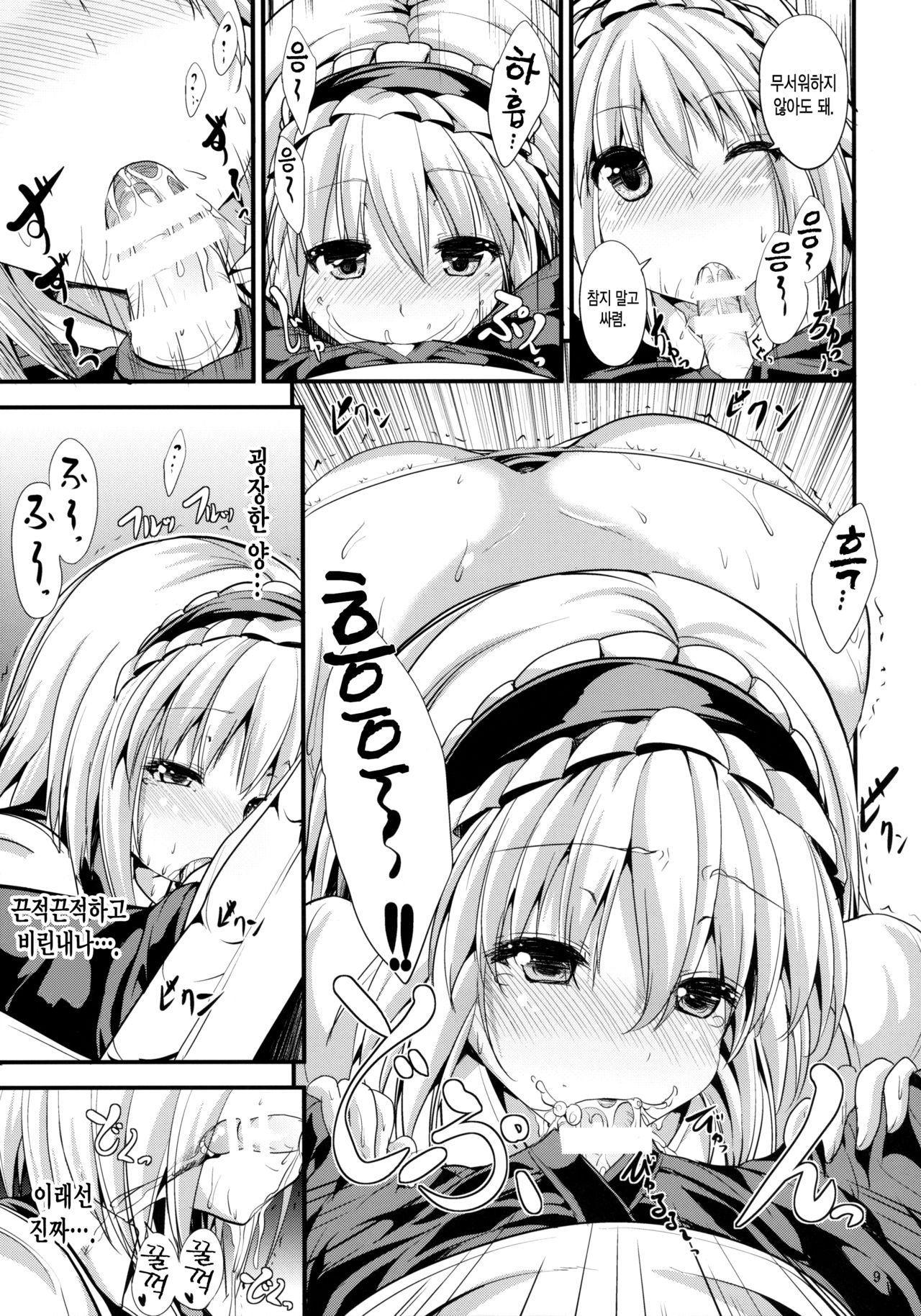Satanic Carnival page 8 full