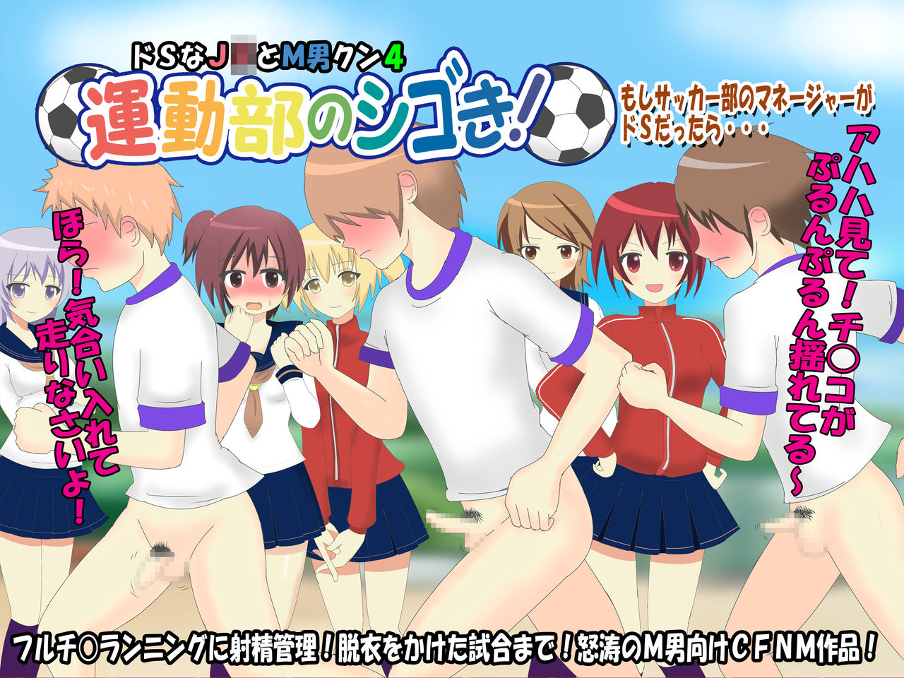 Undoubu no Shigoki! ~Moshi Soccer-Bu no Manager ga Do-S dattara~ Do-S na JK to M-o-kun 4 page 1 full