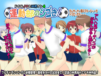 Undoubu no Shigoki! ~Moshi Soccer-Bu no Manager ga Do-S dattara~ Do-S na JK to M-o-kun 4 cover