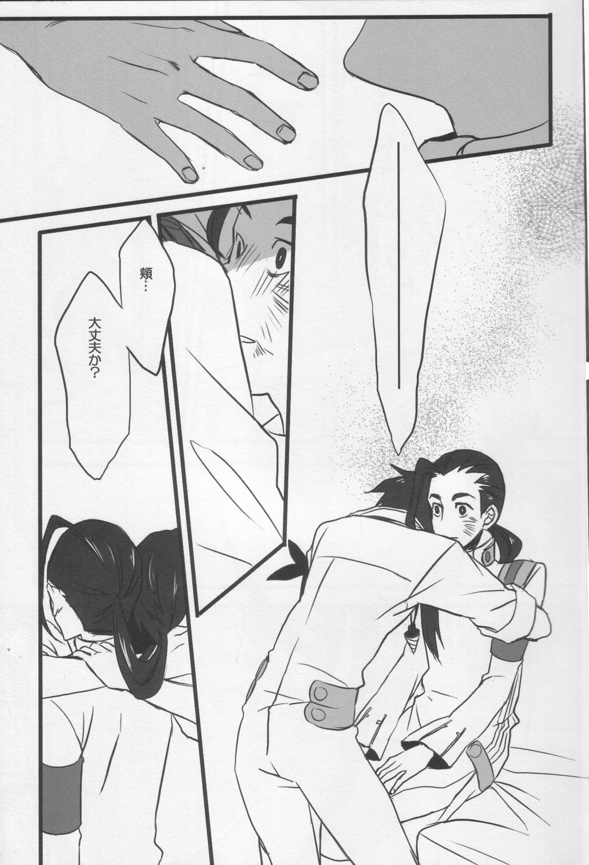 Uso no Nai Nukumori page 4 full