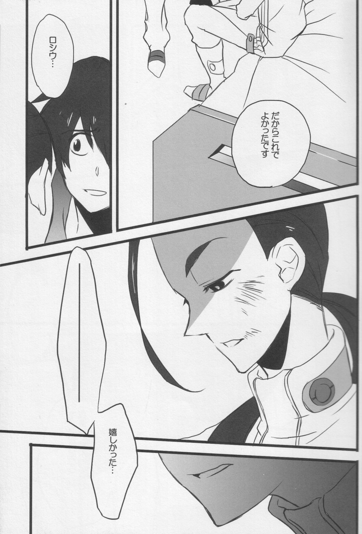 Uso no Nai Nukumori page 6 full