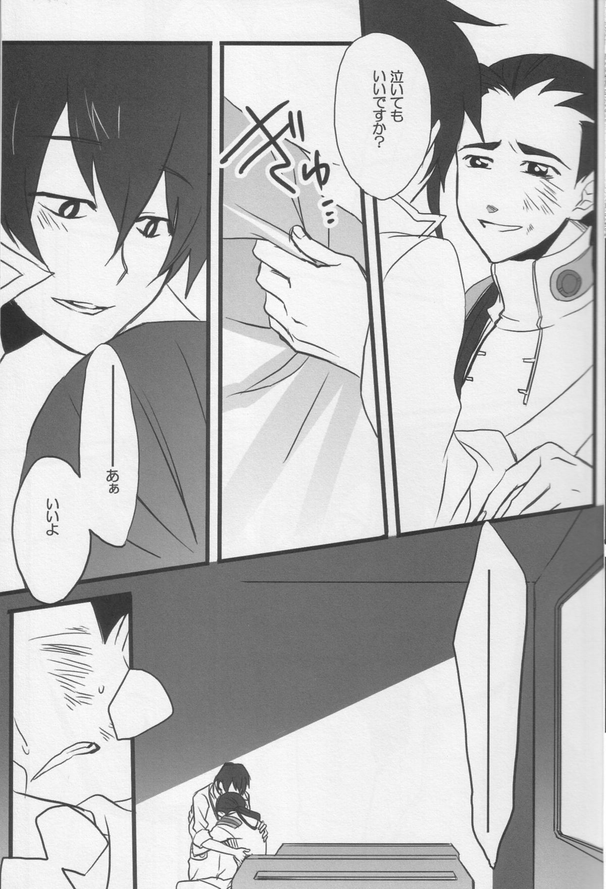 Uso no Nai Nukumori page 8 full