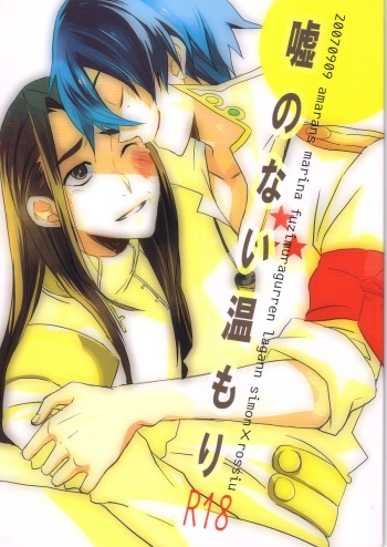 Uso no Nai Nukumori cover