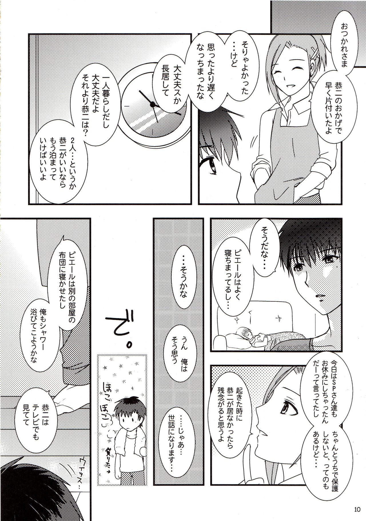 Guzou yo Hana to Sake page 9 full