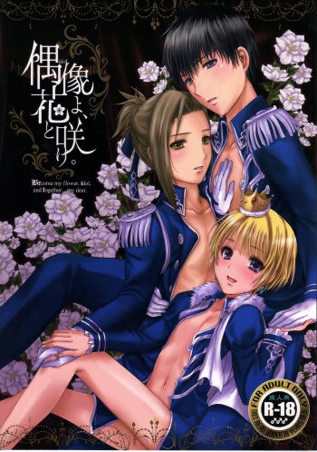 Guzou yo Hana to Sake cover