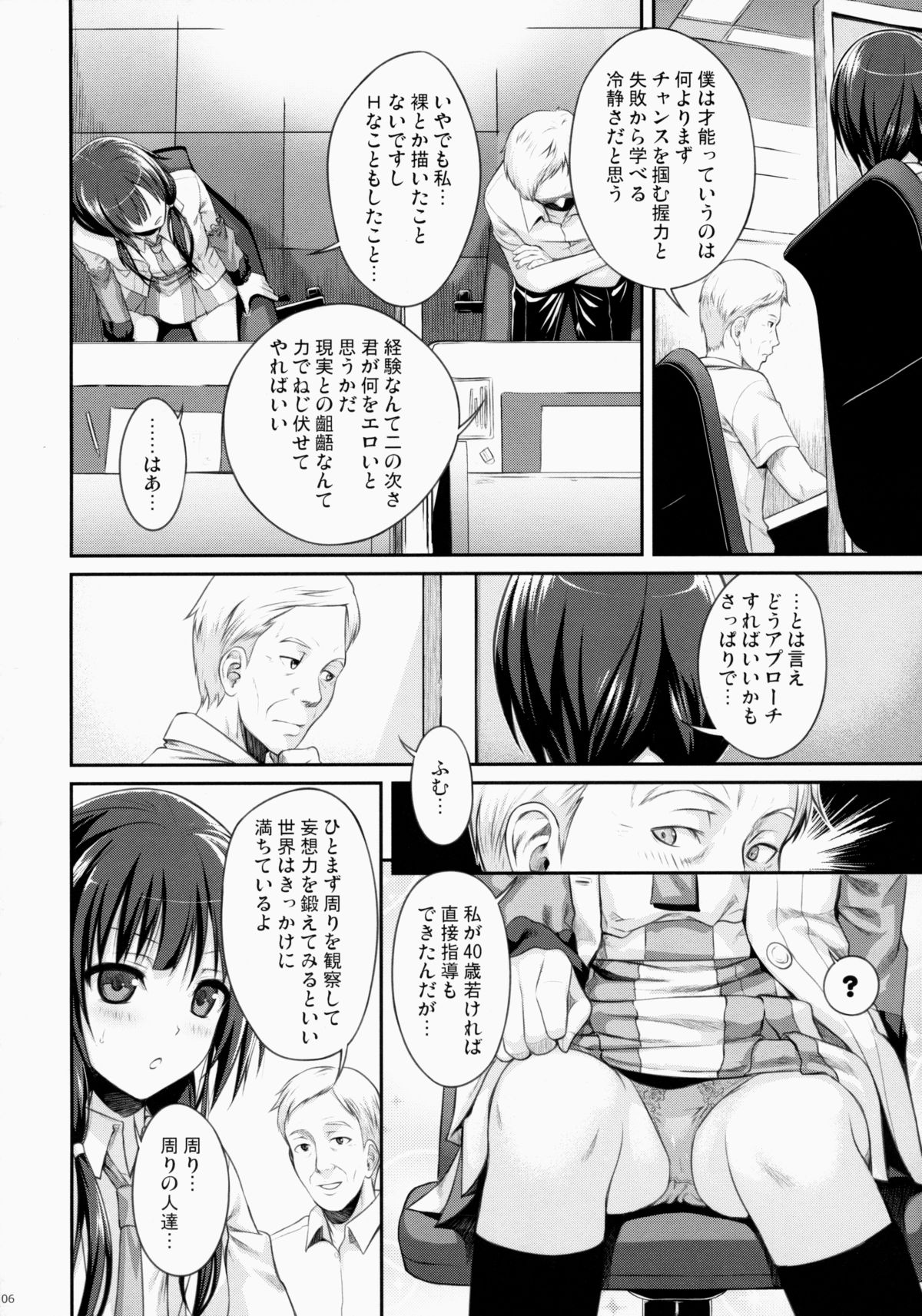 Musashino Mousou Nikki page 6 full