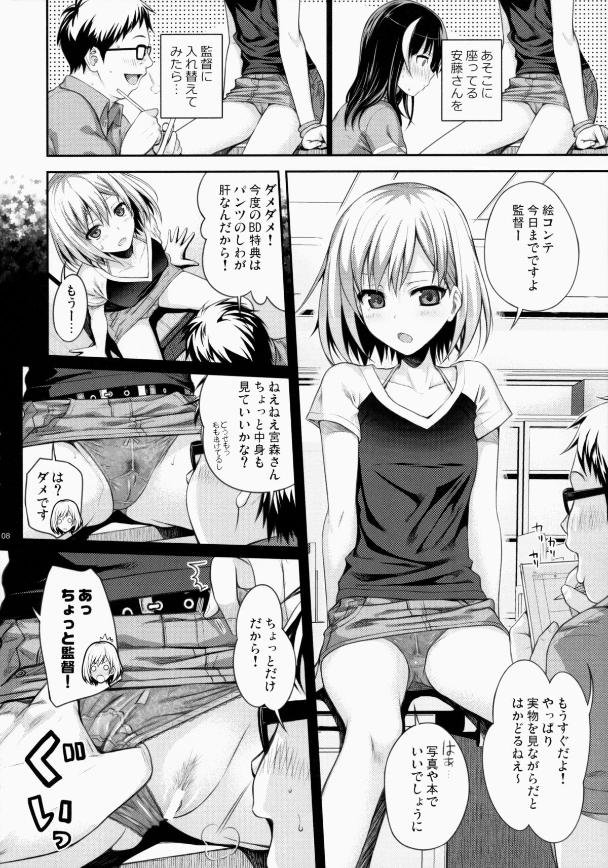 Musashino Mousou Nikki page 8 full