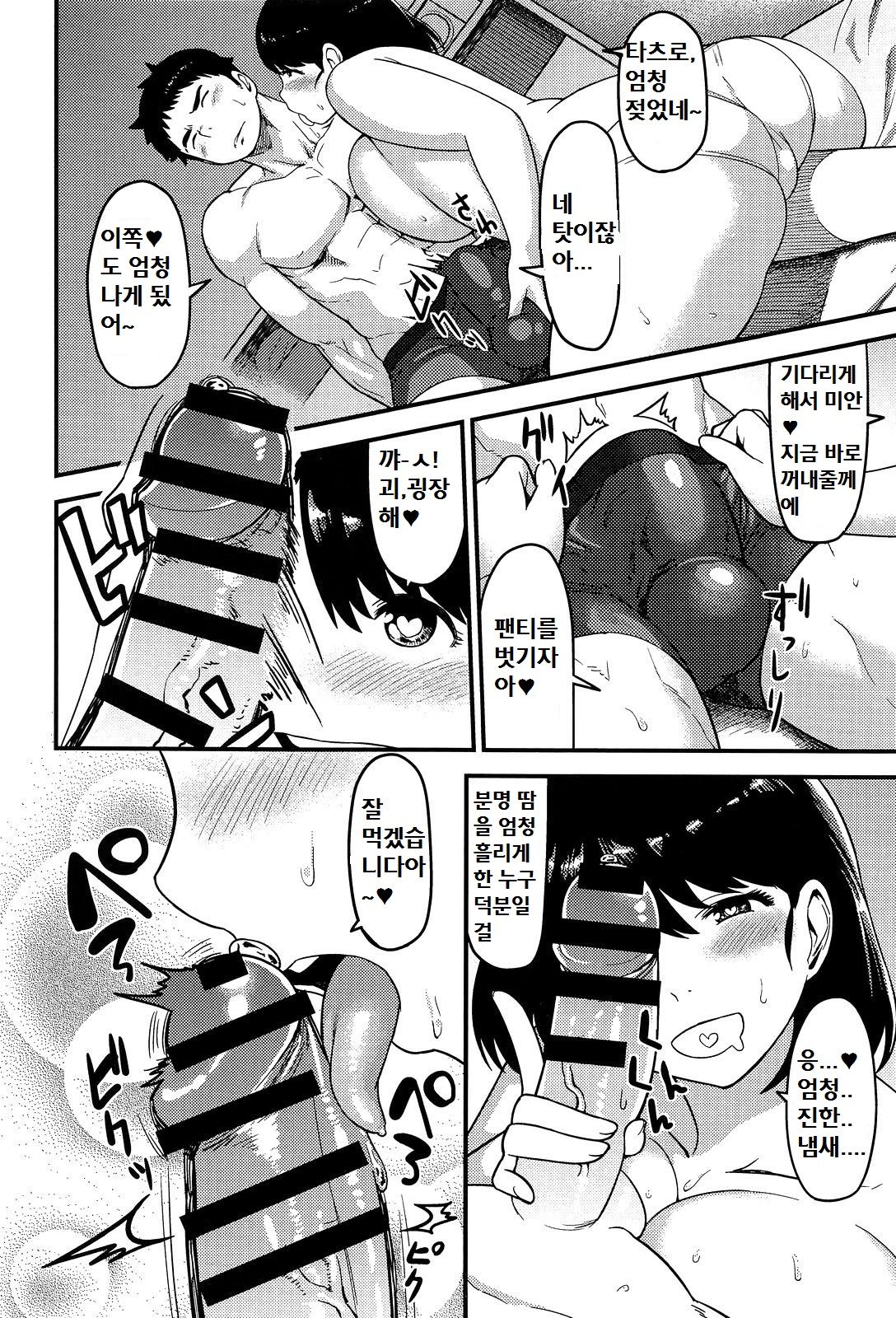 Torotoro Toko Jijou page 10 full