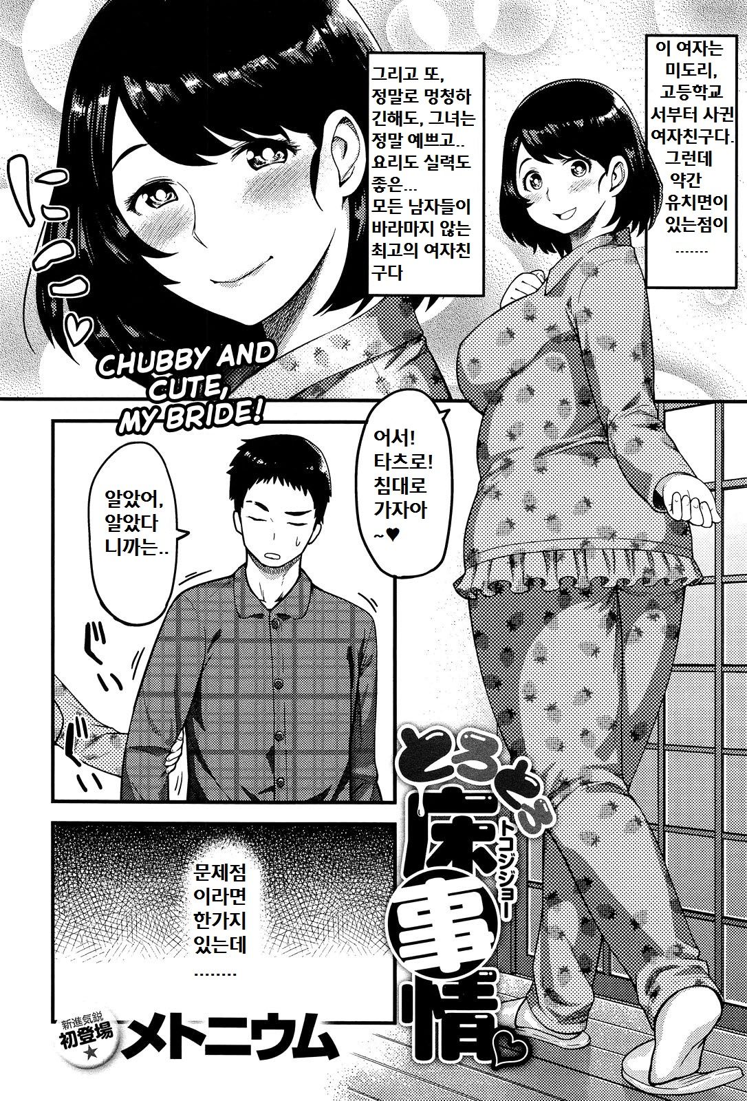 Torotoro Toko Jijou page 2 full