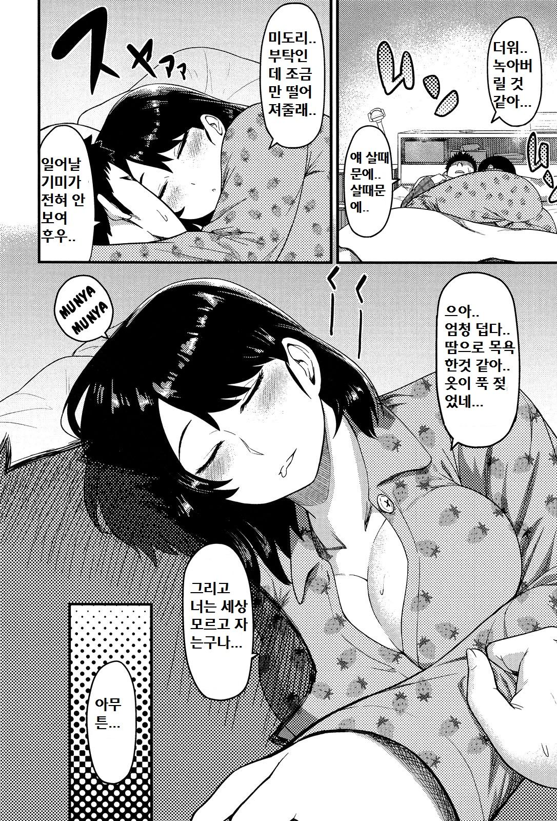 Torotoro Toko Jijou page 4 full