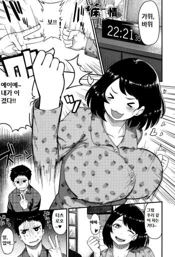 Torotoro Toko Jijou cover
