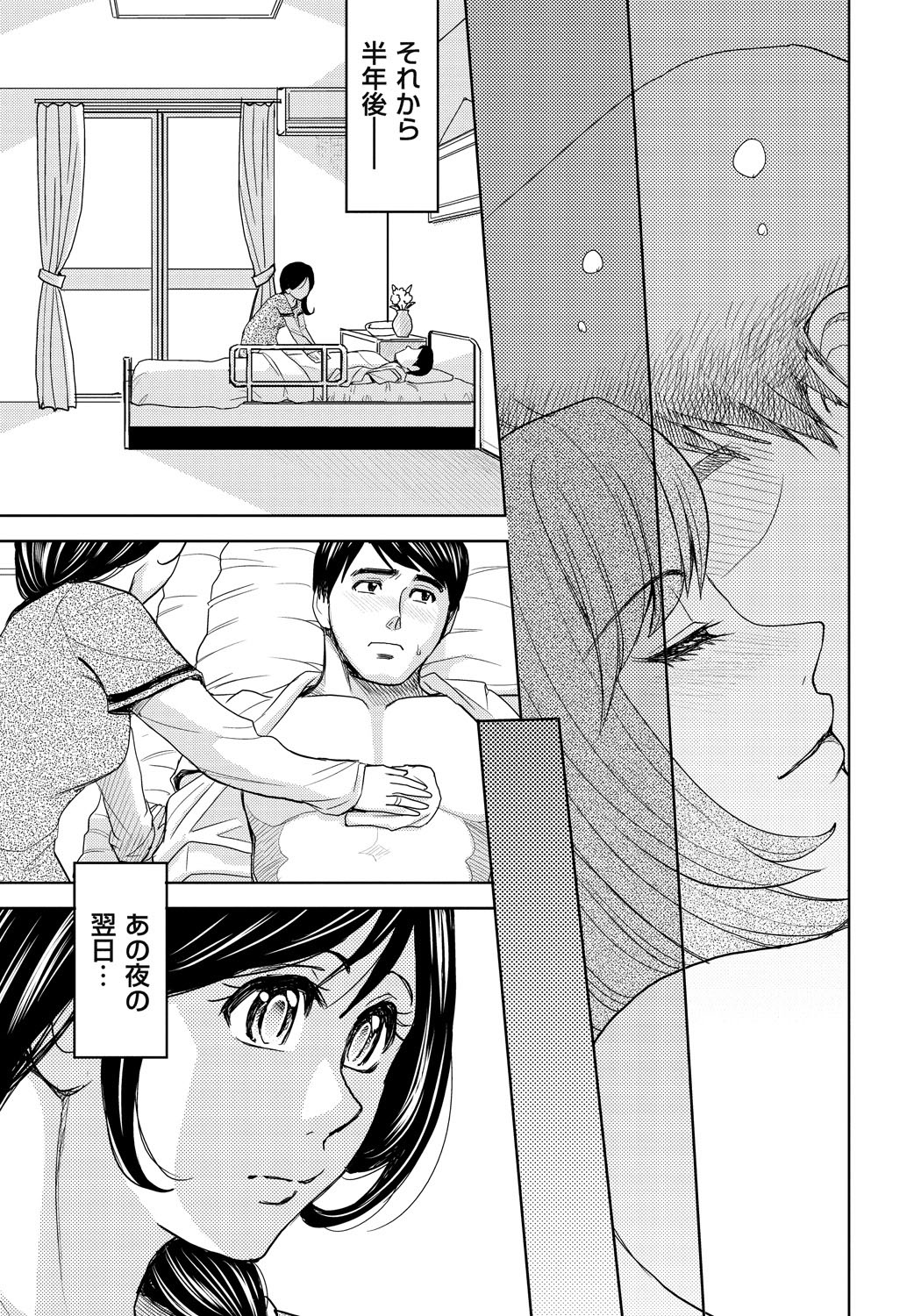 Tsuma Horoboshi page 8 full