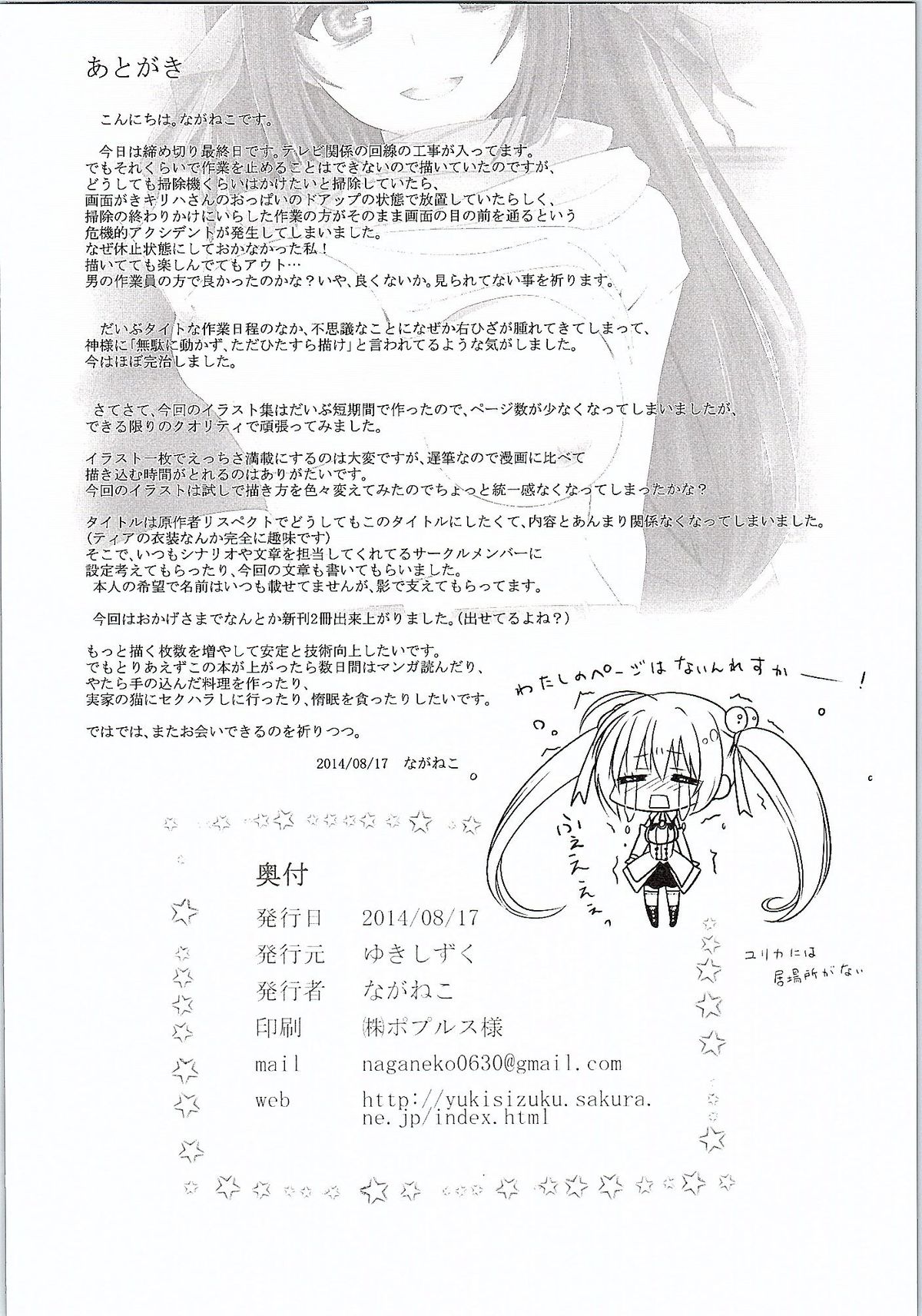 Rokujouma ni wa Shinryakusha no Okiba ga nai! page 9 full