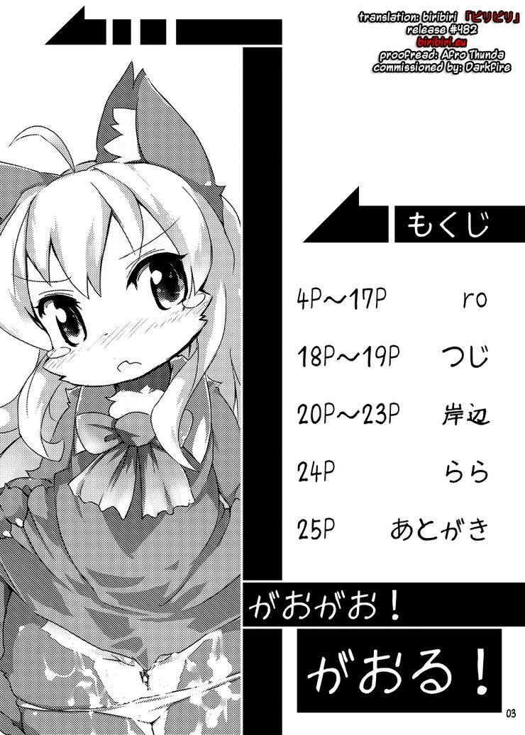 Gao Gao! Gaoru! Teiku Miinau Gao! page 2 full