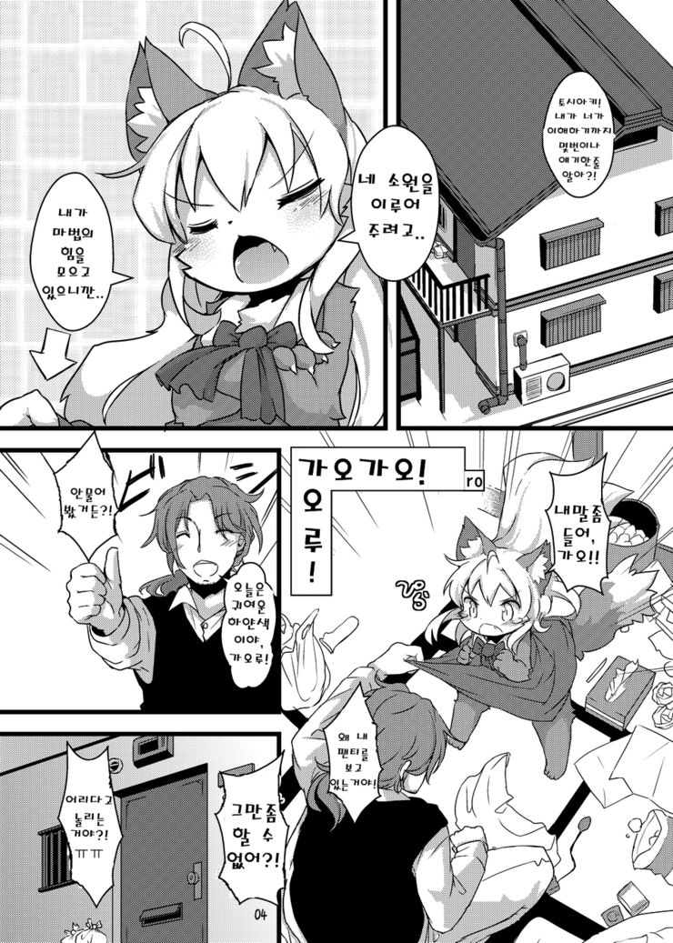 Gao Gao! Gaoru! Teiku Miinau Gao! page 3 full