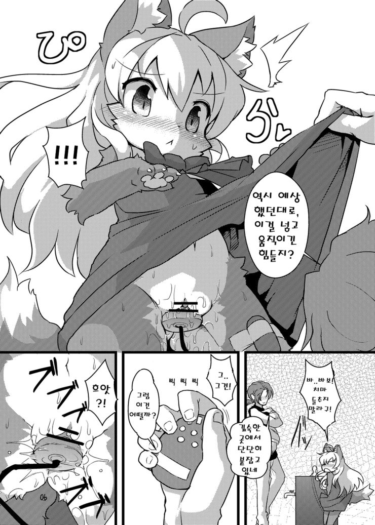 Gao Gao! Gaoru! Teiku Miinau Gao! page 5 full