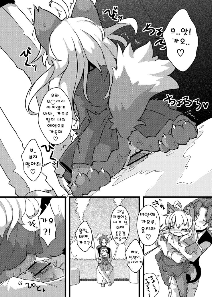 Gao Gao! Gaoru! Teiku Miinau Gao! page 7 full