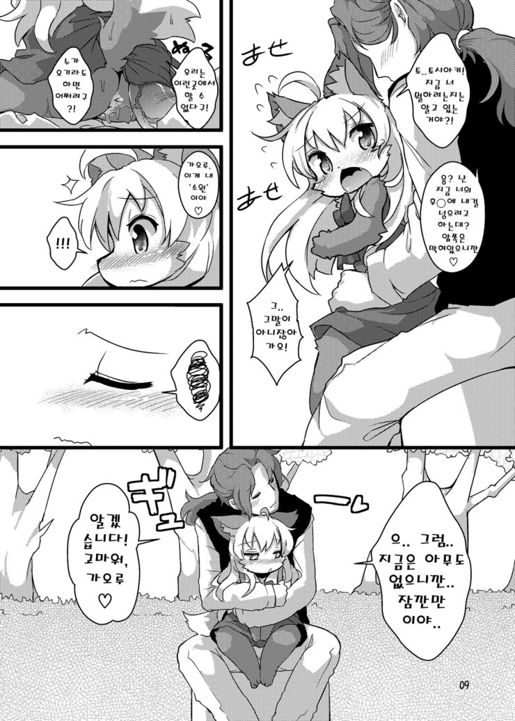 Gao Gao! Gaoru! Teiku Miinau Gao! page 8 full