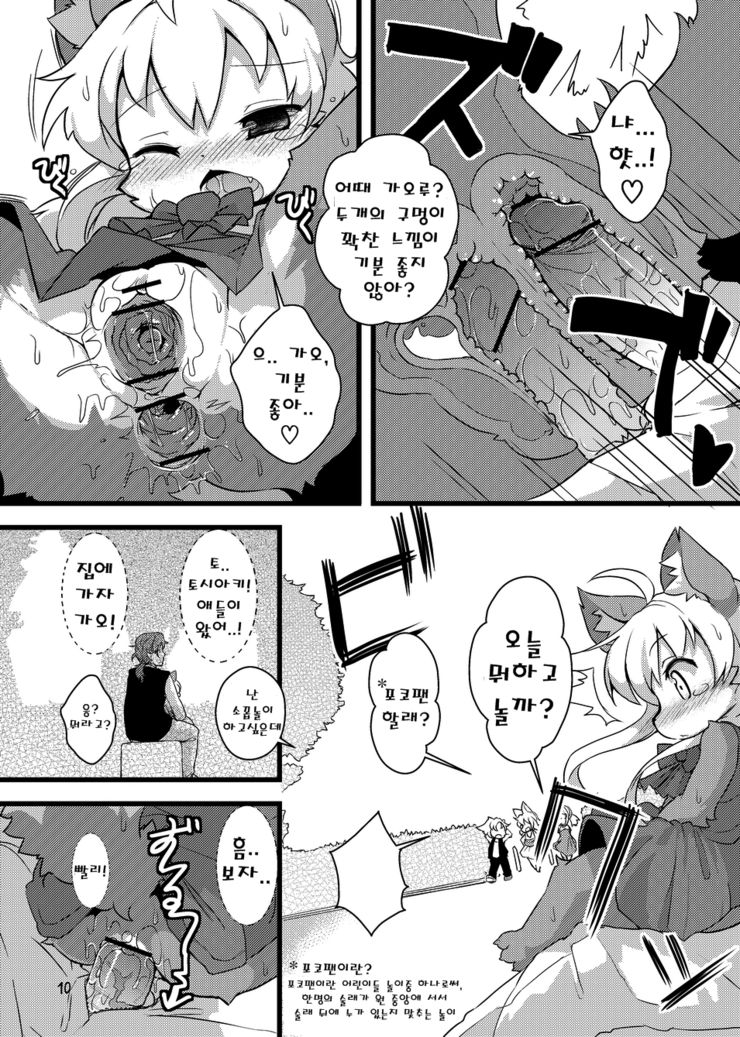 Gao Gao! Gaoru! Teiku Miinau Gao! page 9 full