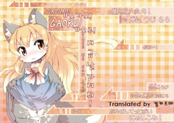 Gao Gao! Gaoru! Teiku Miinau Gao! cover