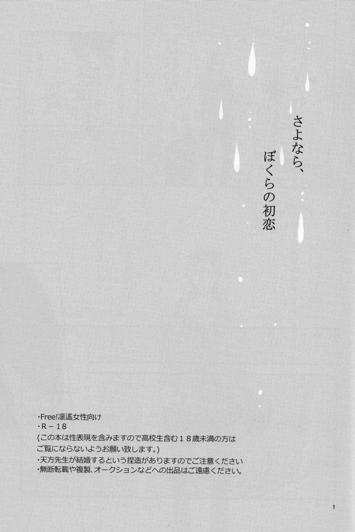 Sayonara, Bokura no Hatsukoi page 2 full
