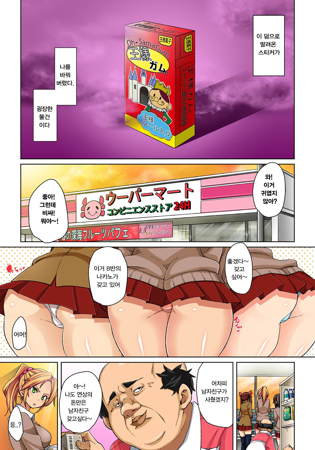 Hattara Yarechau!? Ero Seal ~Wagamama JK no Asoko o Tatta 1-mai de Dorei ni~ 1-4 page 4 full