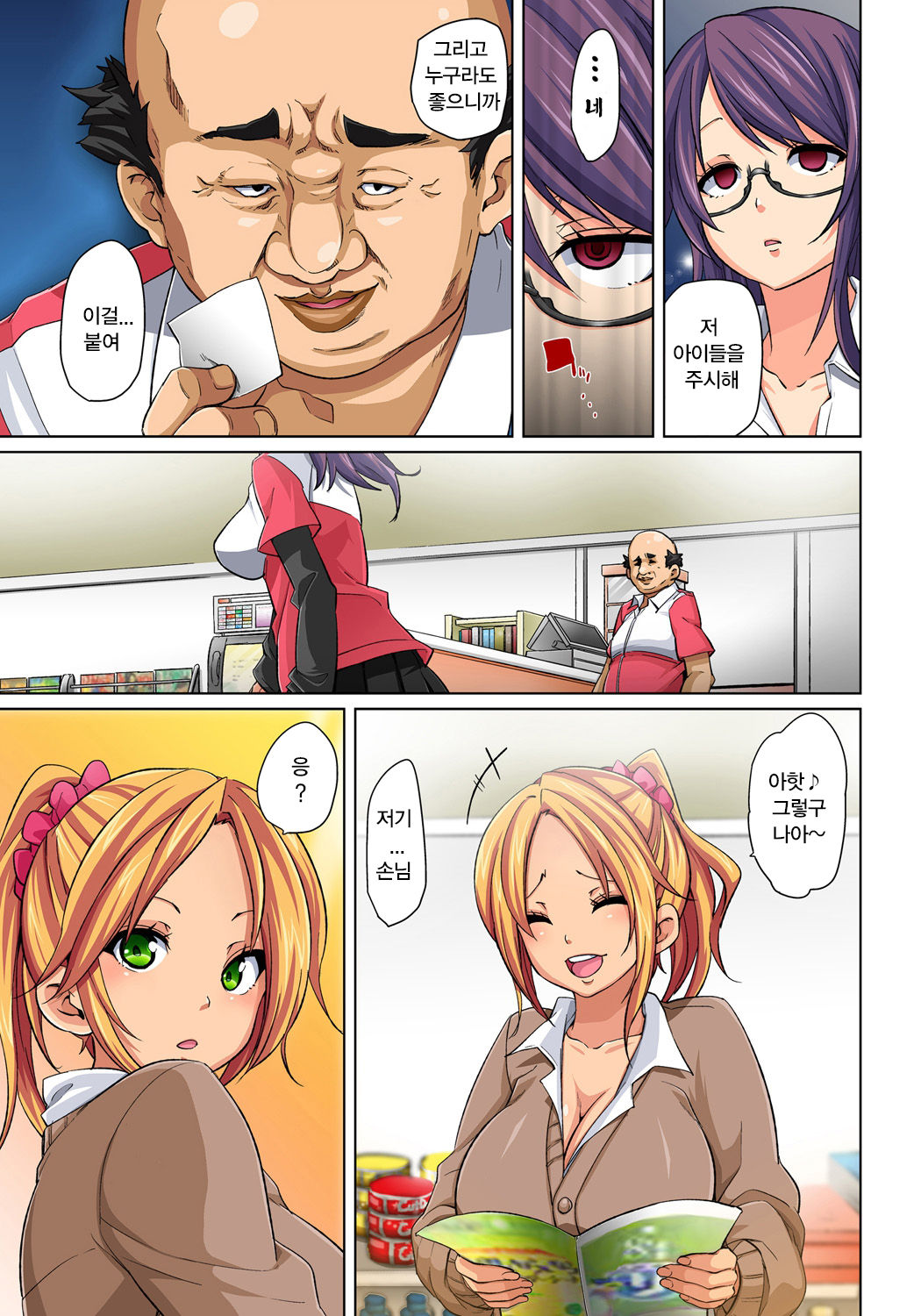 Hattara Yarechau!? Ero Seal ~Wagamama JK no Asoko o Tatta 1-mai de Dorei ni~ 1-4 page 8 full
