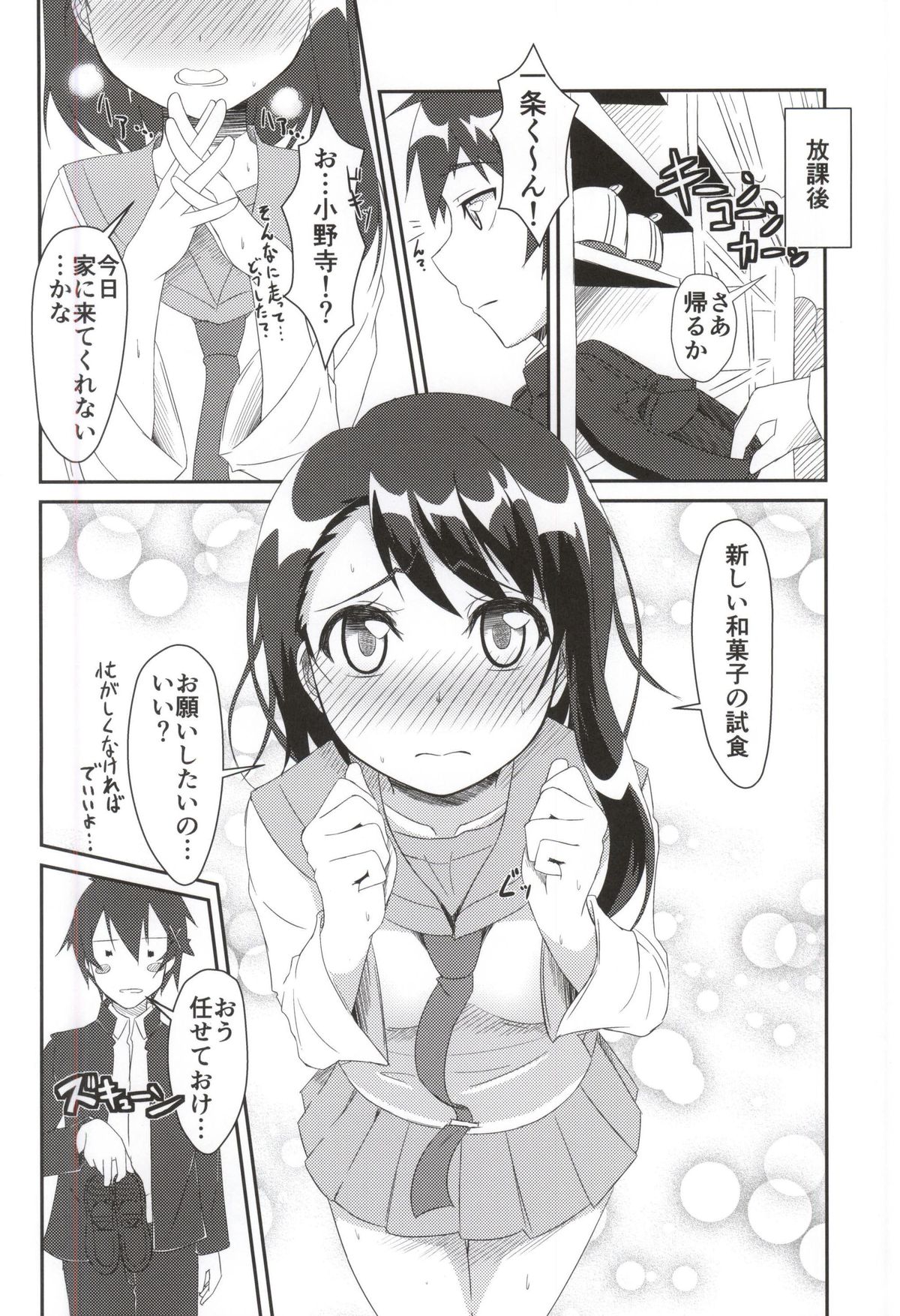Nikoichi!! page 2 full