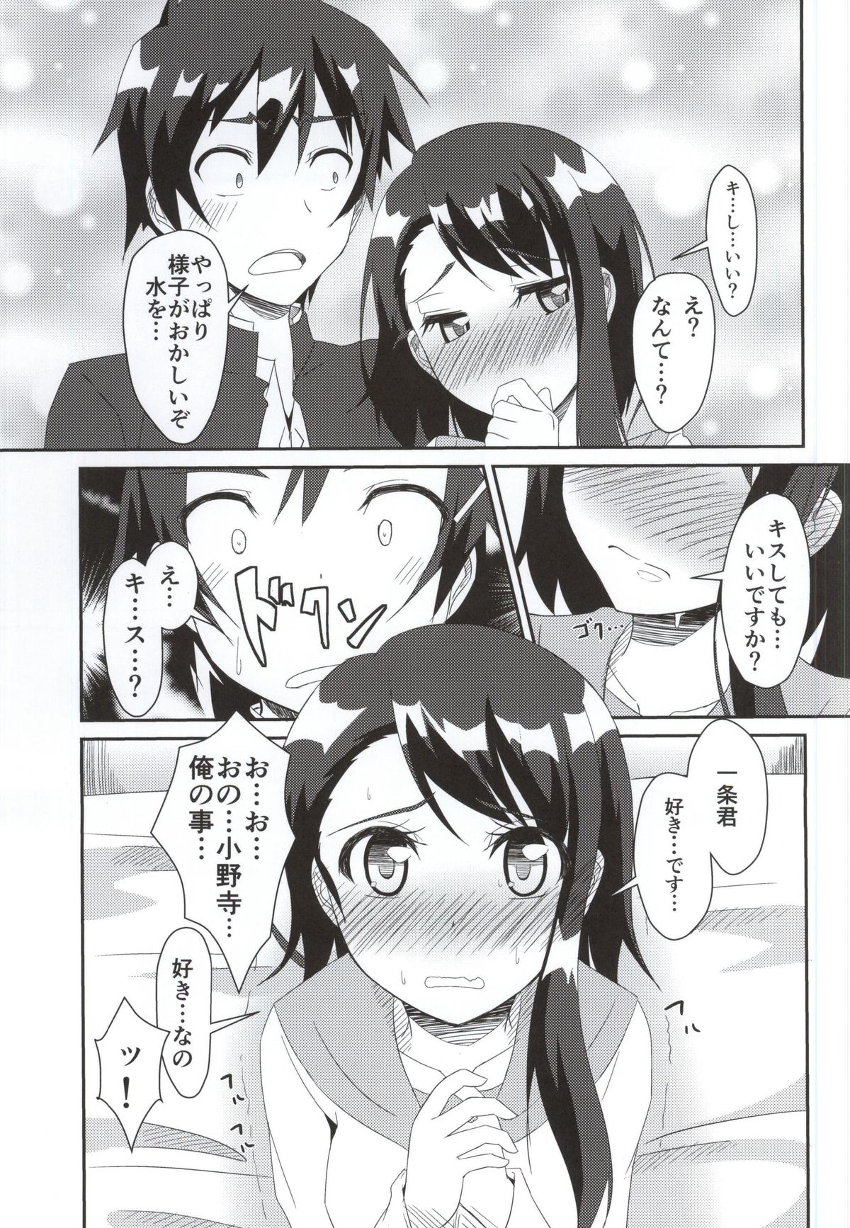 Nikoichi!! page 5 full