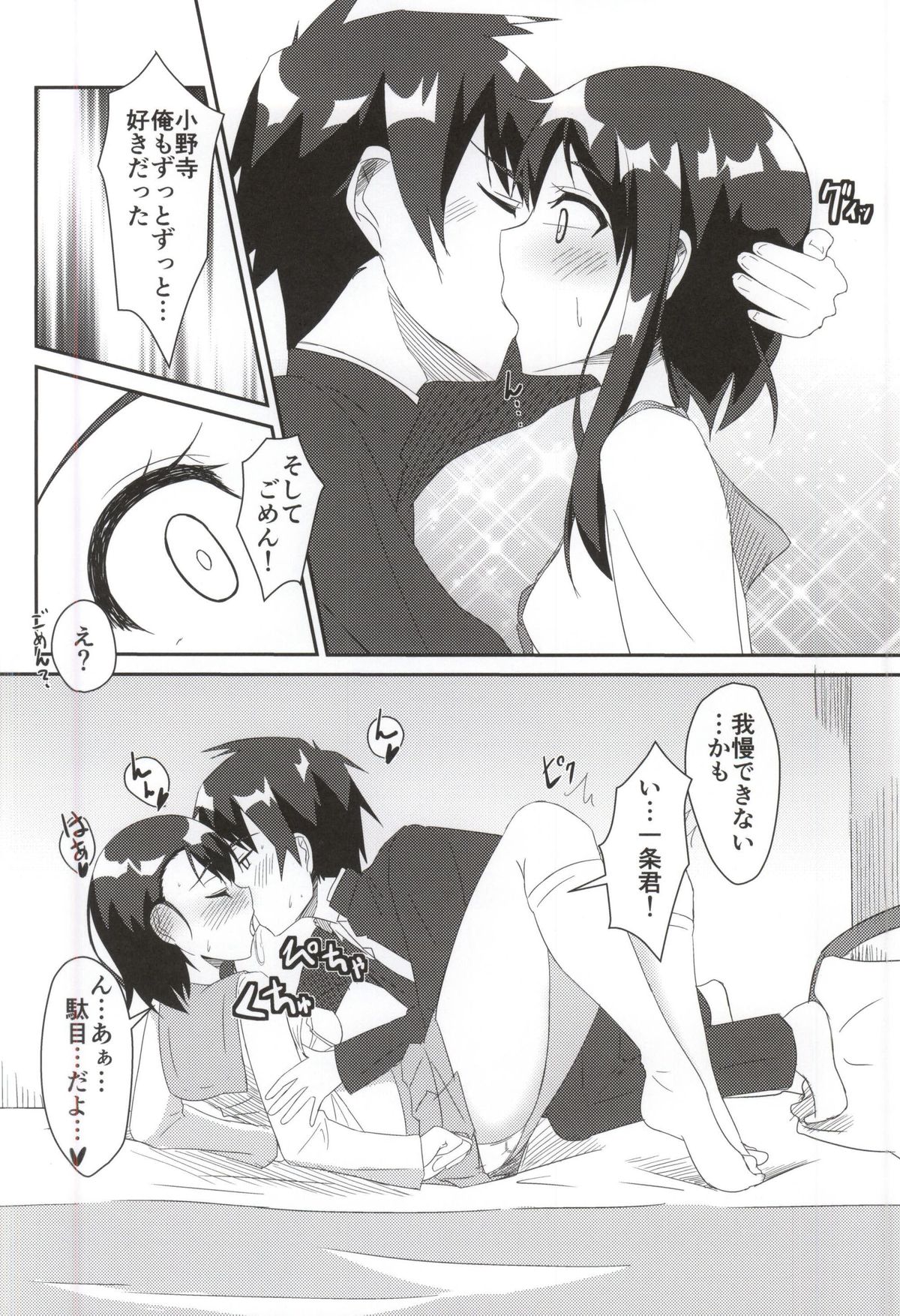 Nikoichi!! page 6 full