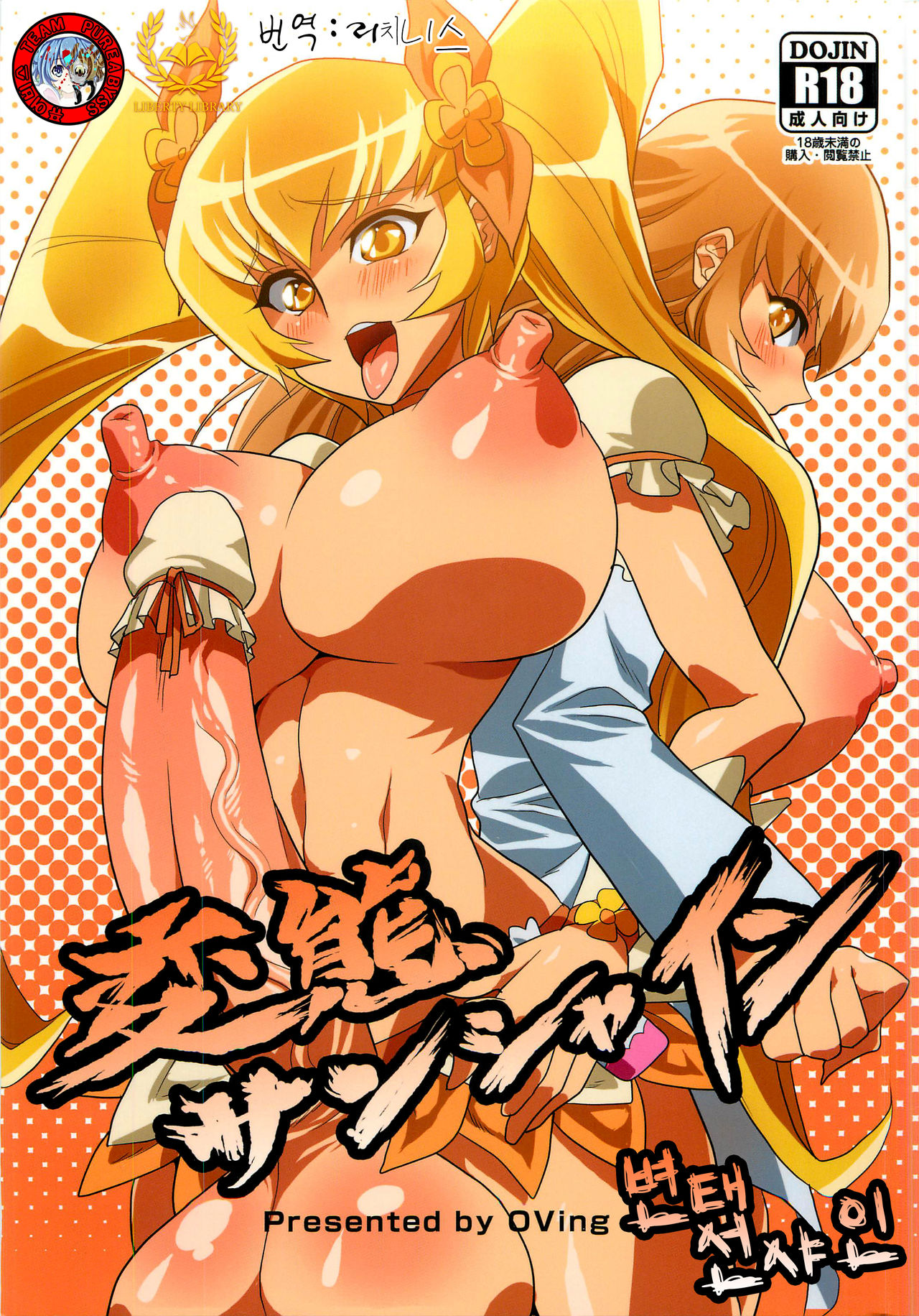 Hentai Sunshine page 1 full