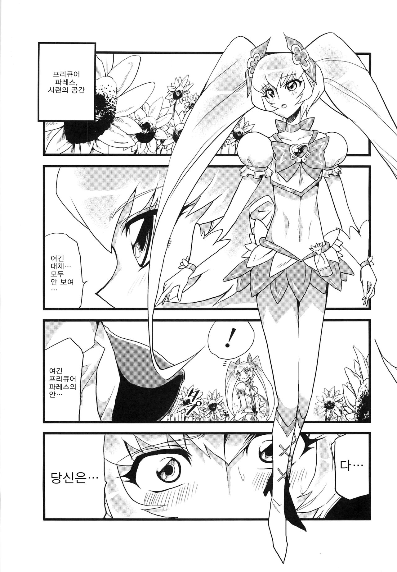 Hentai Sunshine page 2 full
