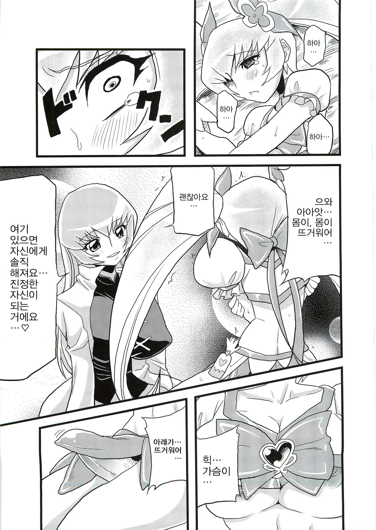 Hentai Sunshine page 7 full