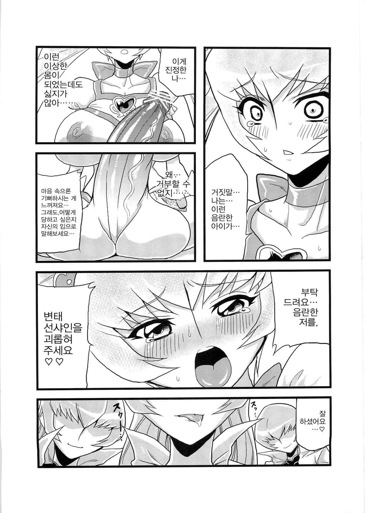 Hentai Sunshine page 9 full