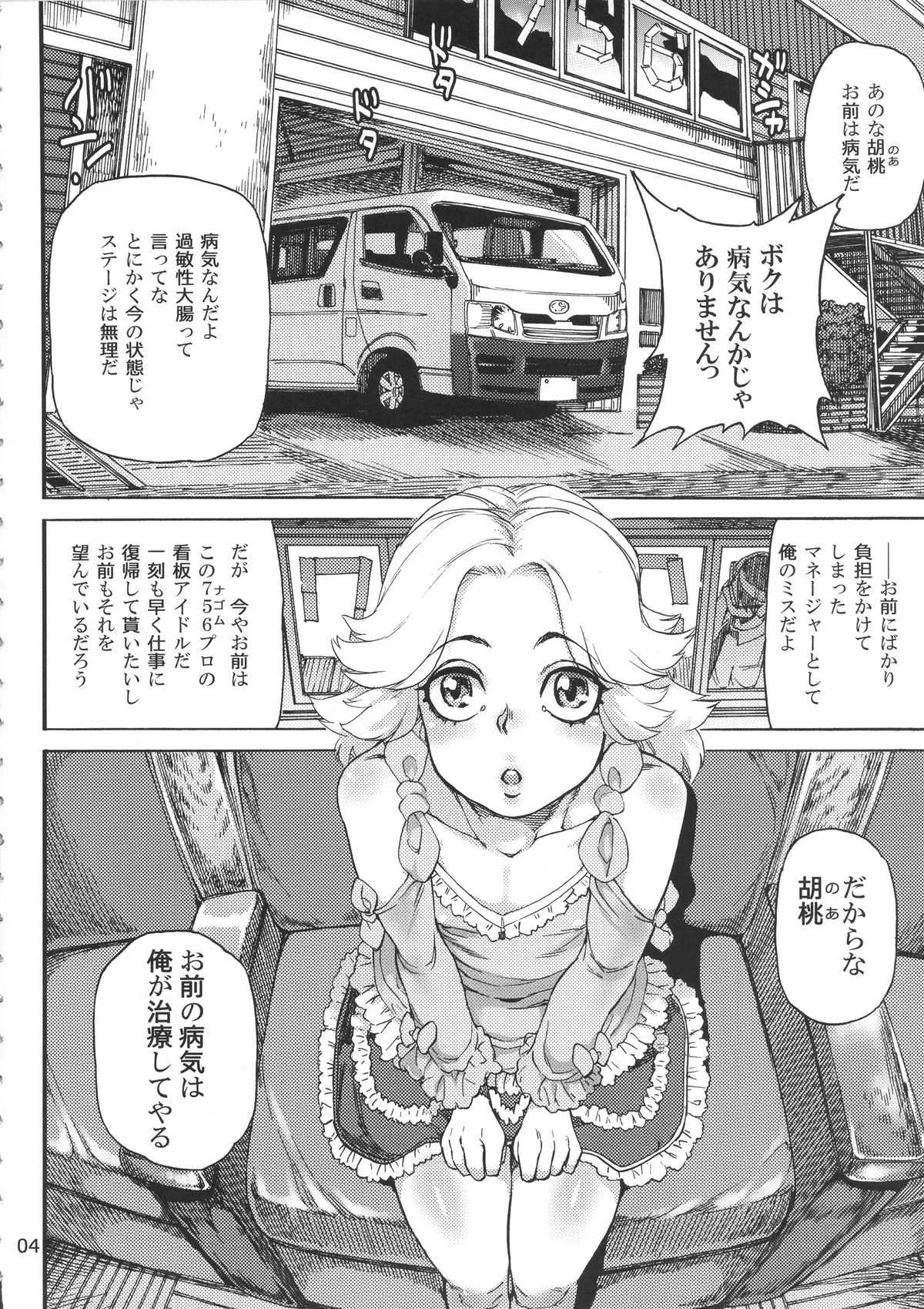 Ikaruga Noa no Idol Haisetsu Lesson page 6 full