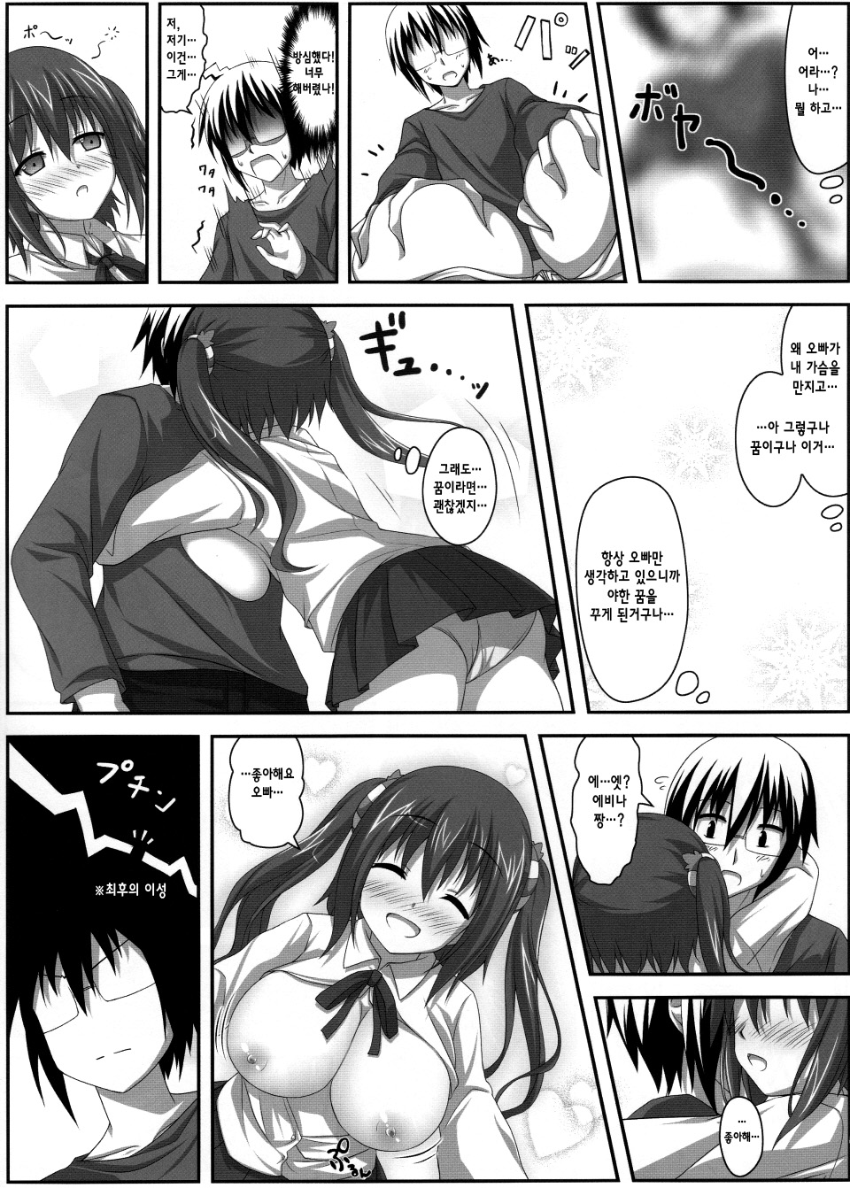 Ebinyanyanya! page 10 full