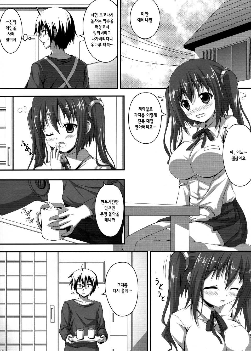 Ebinyanyanya! page 4 full
