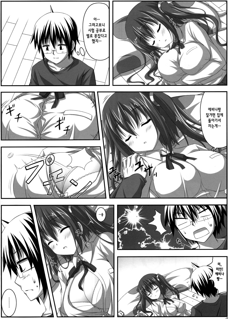 Ebinyanyanya! page 5 full