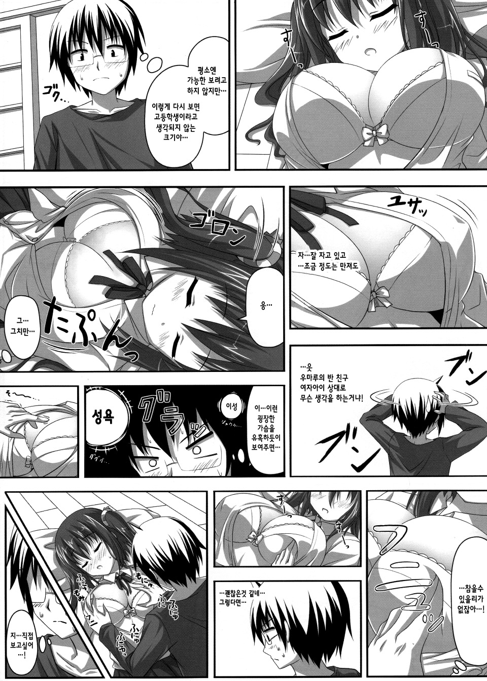 Ebinyanyanya! page 6 full