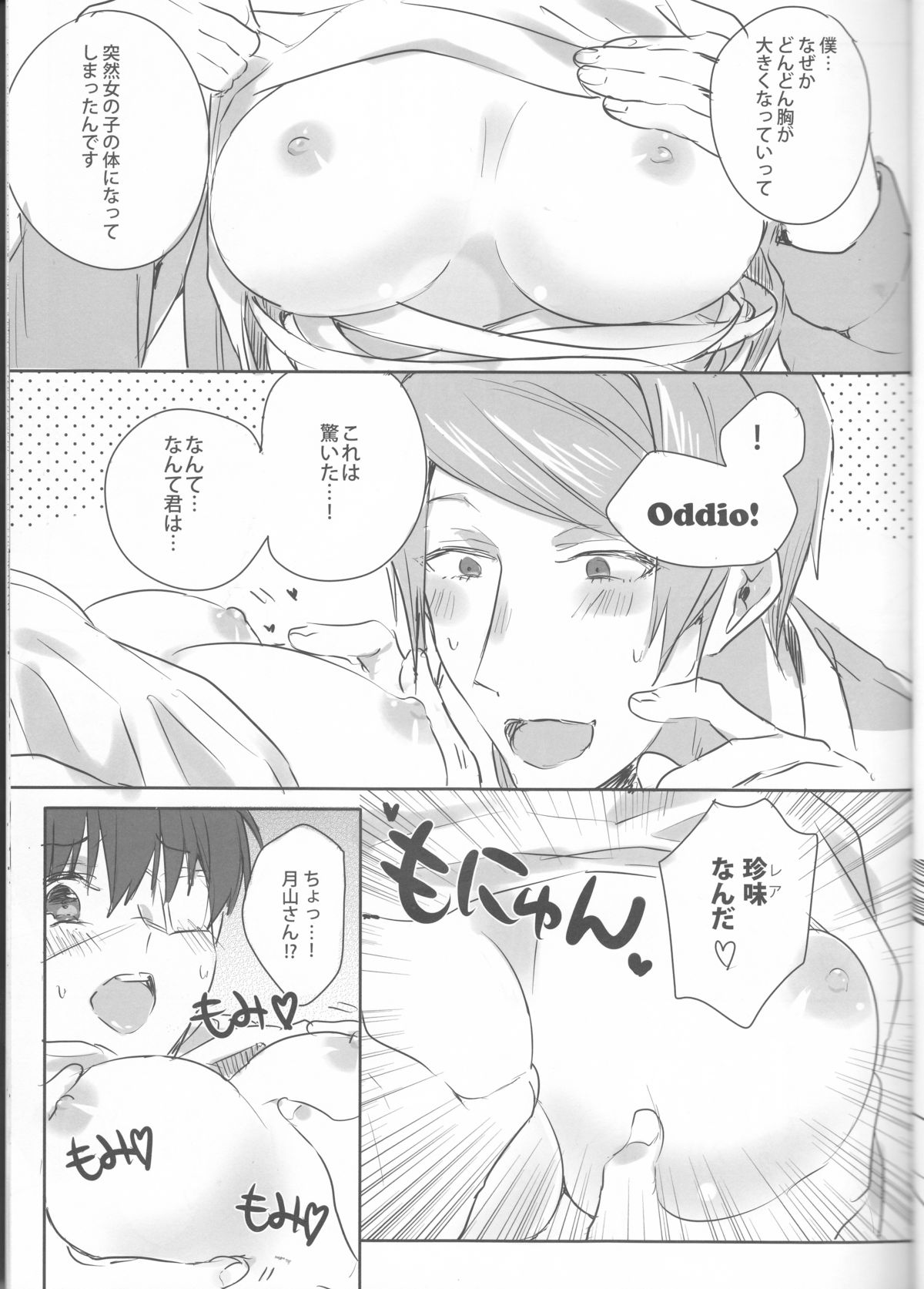 Boku no Ochinchin Shirimasen ka page 10 full