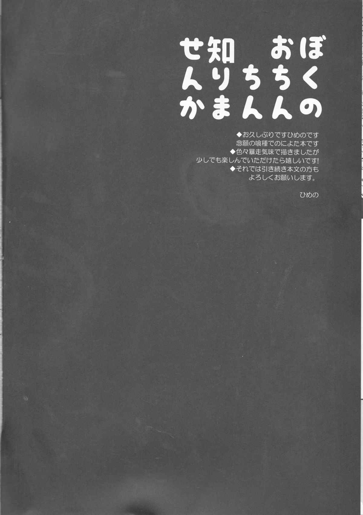 Boku no Ochinchin Shirimasen ka page 5 full