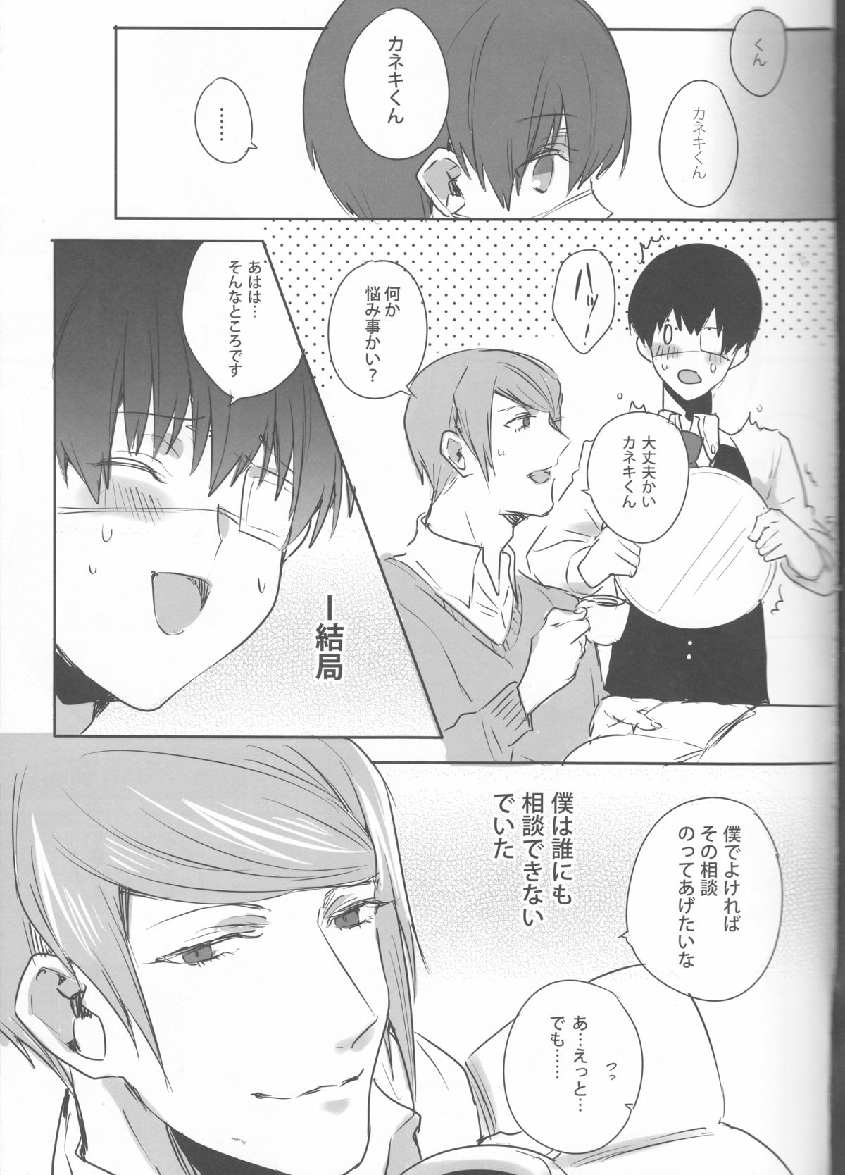 Boku no Ochinchin Shirimasen ka page 6 full