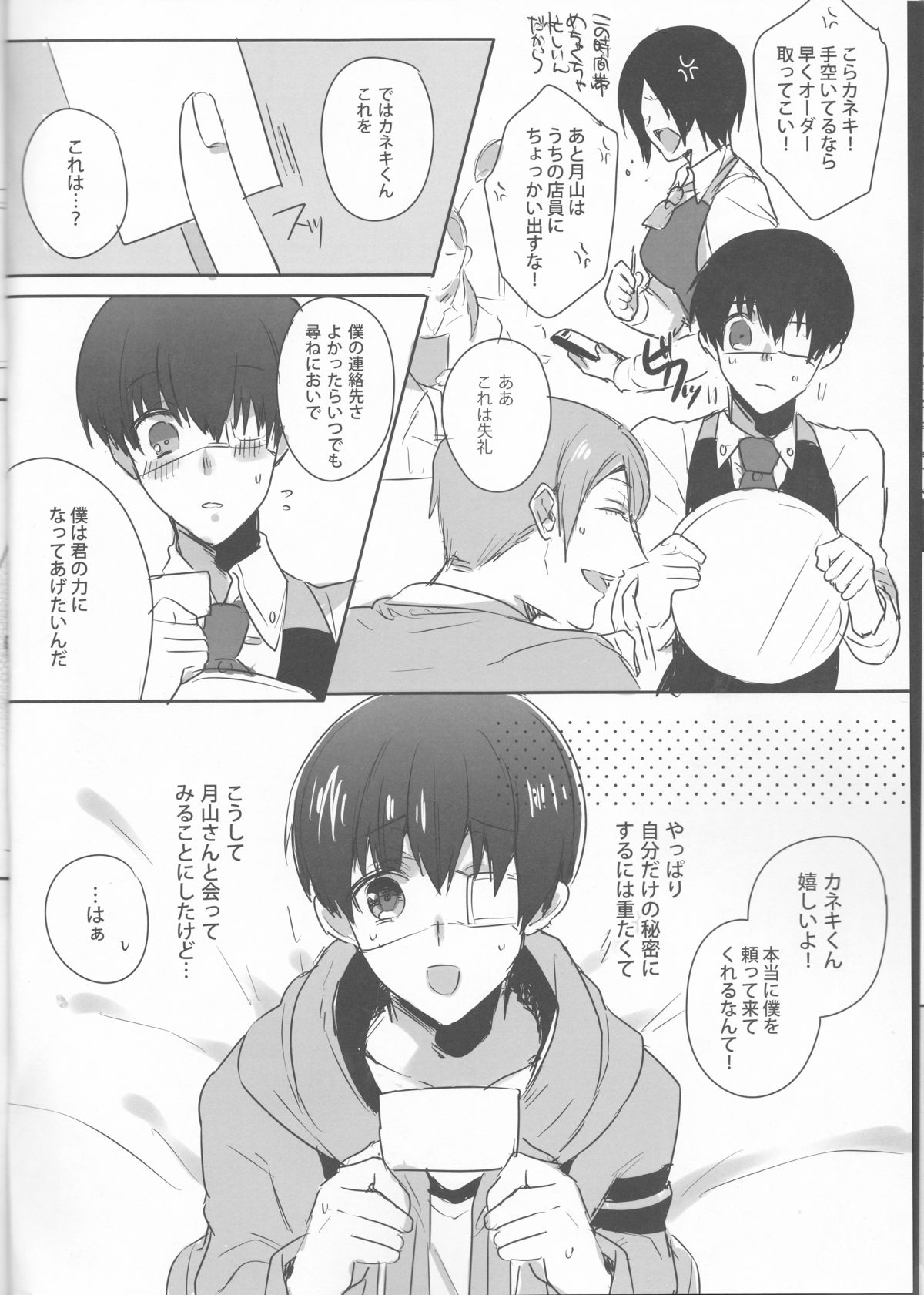 Boku no Ochinchin Shirimasen ka page 7 full