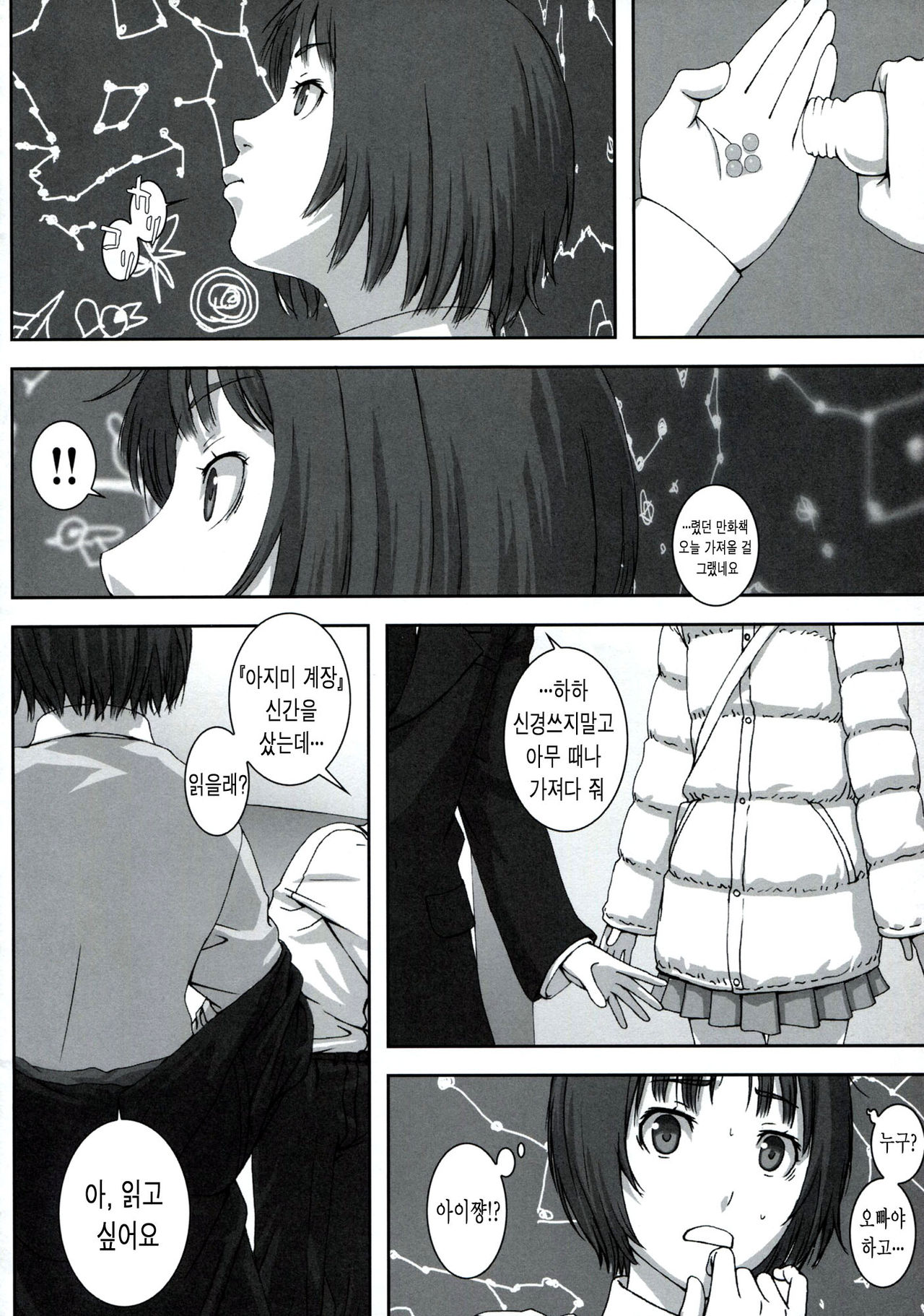 Planetarium page 3 full