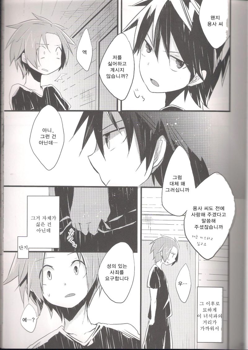Ai desu ne, Wakarimasu. page 9 full