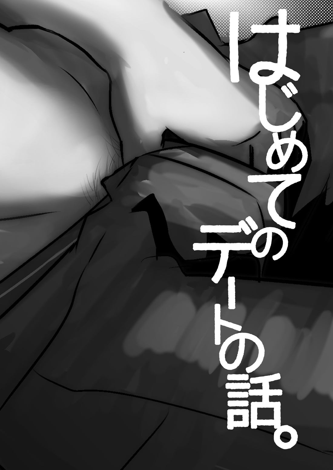 Hajimete no Date no Hanashi. page 2 full